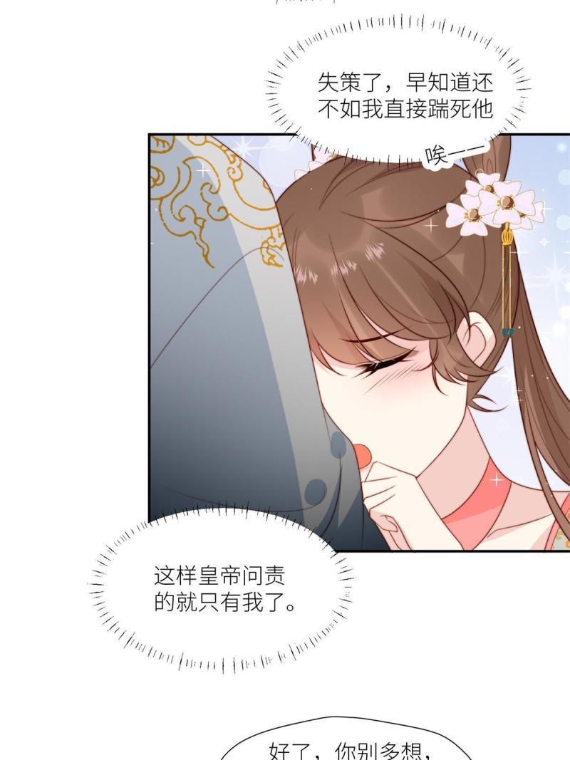 摆烂后我掌控王爷芳心漫画,85  这次你们都要死！15图