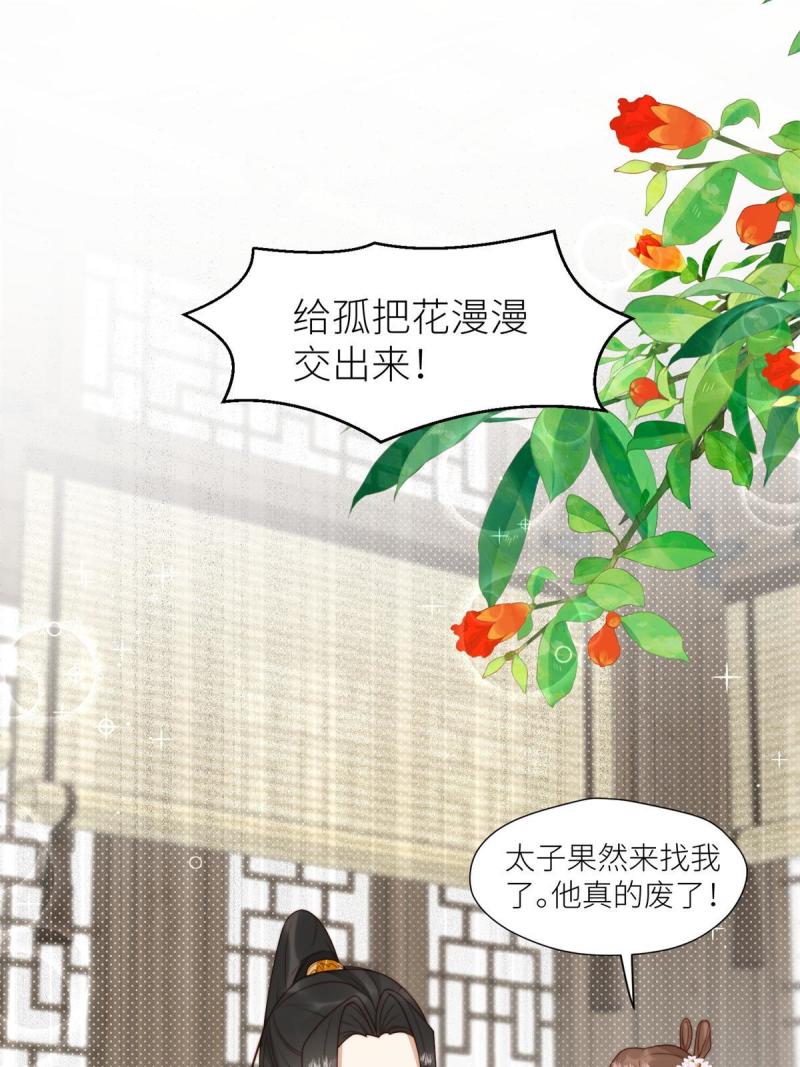 摆烂后我掌控王爷芳心漫画,85  这次你们都要死！3图