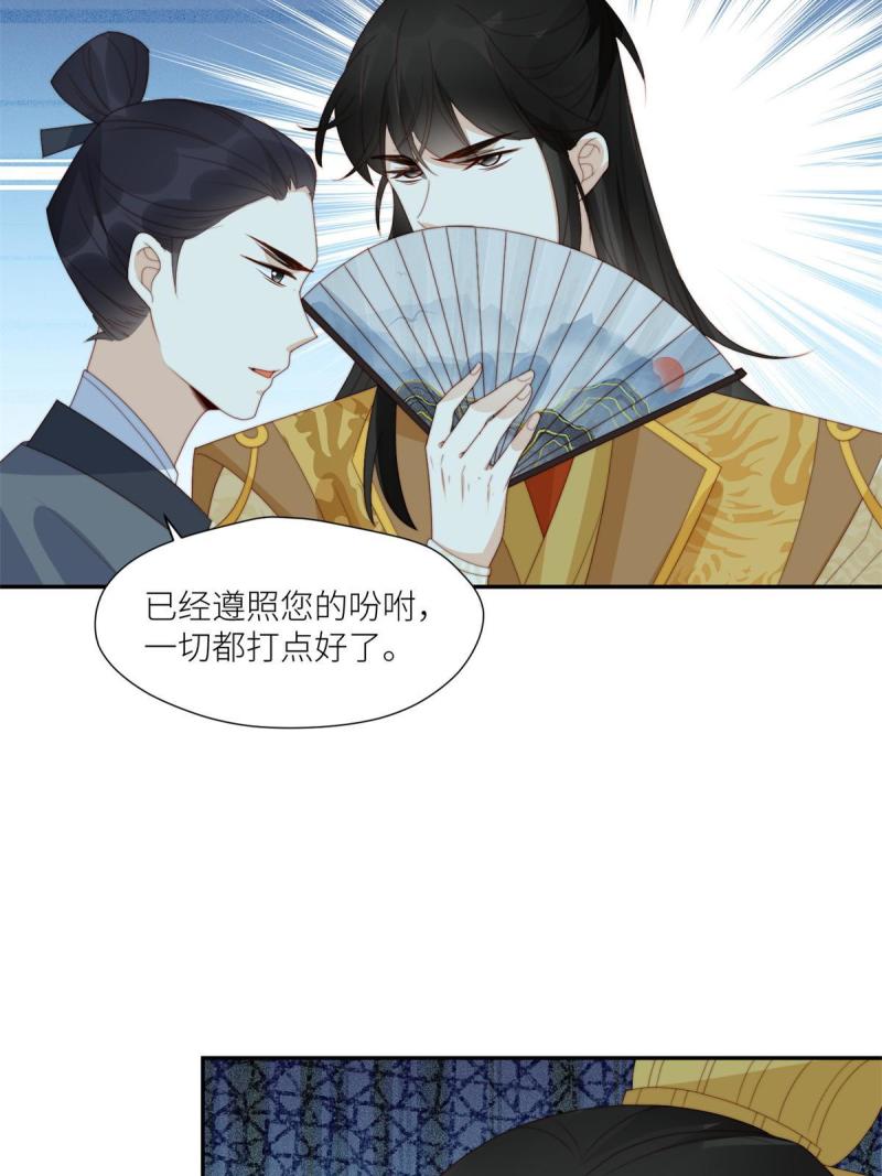 摆烂后我掌控王爷芳心漫画,85  这次你们都要死！41图