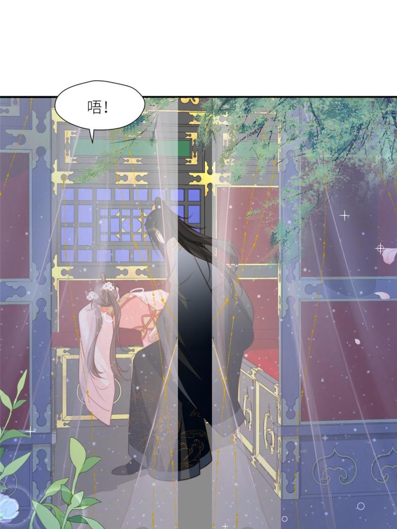 摆烂后我掌控王爷芳心漫画,86  上药10图