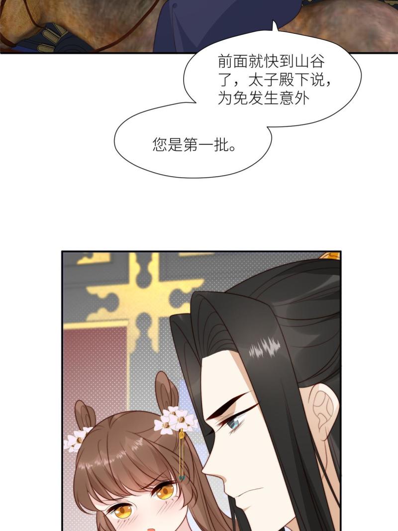 摆烂后我掌控王爷芳心漫画,86  上药28图