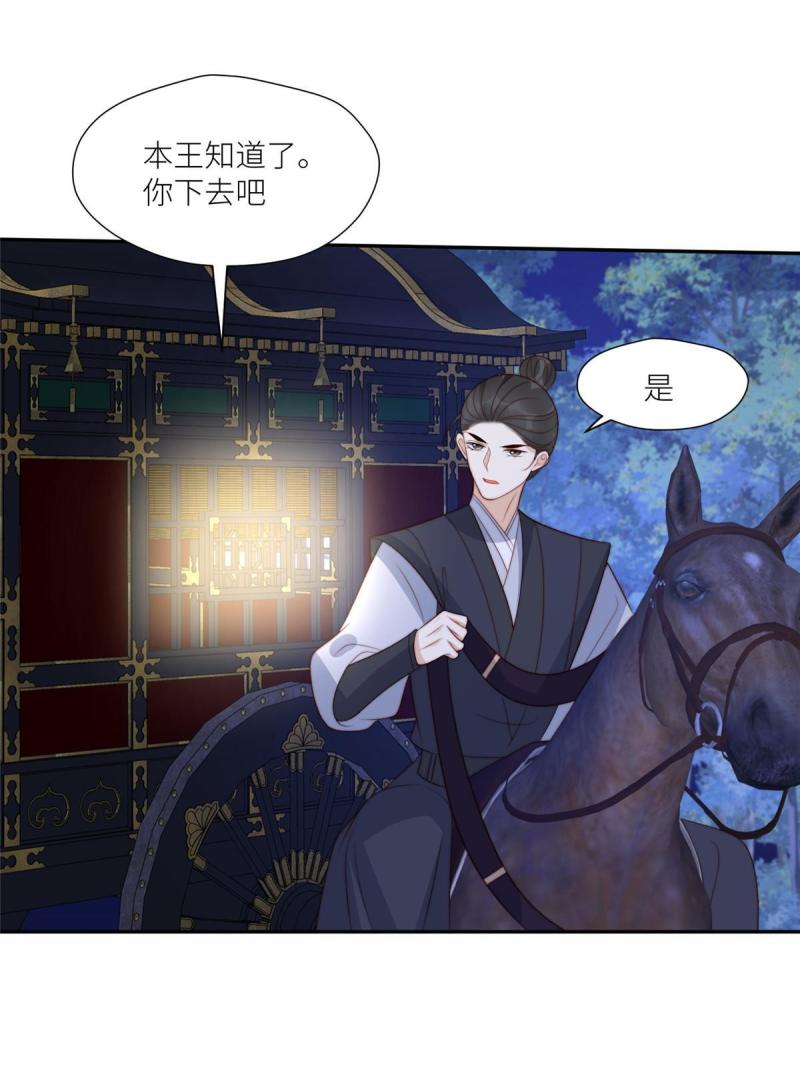 摆烂后我掌控王爷芳心漫画,86  上药30图