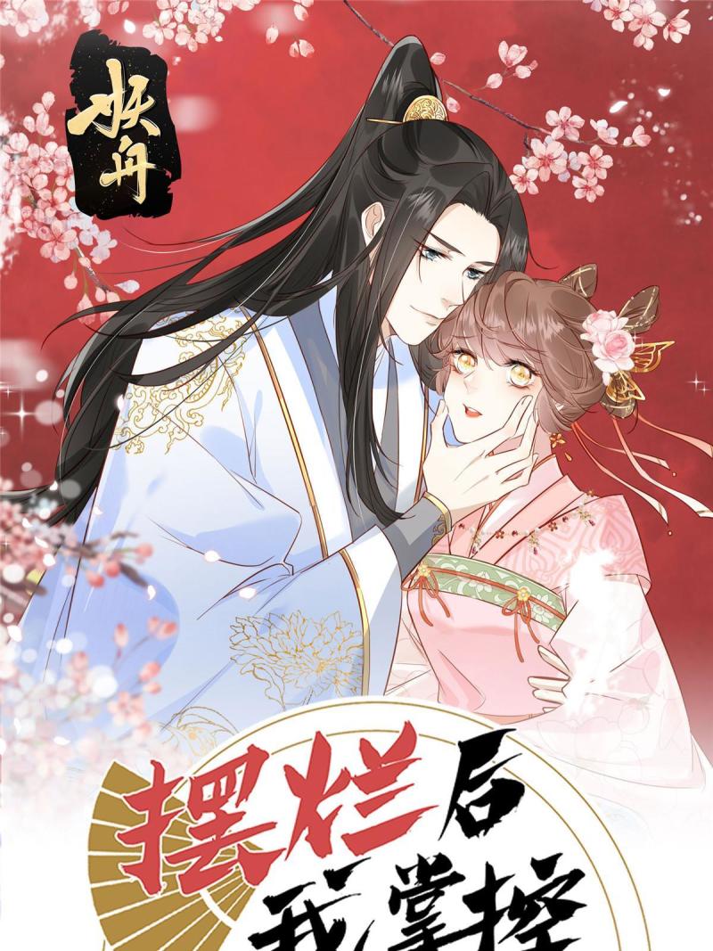 摆烂后我掌控王爷芳心漫画,86  上药1图