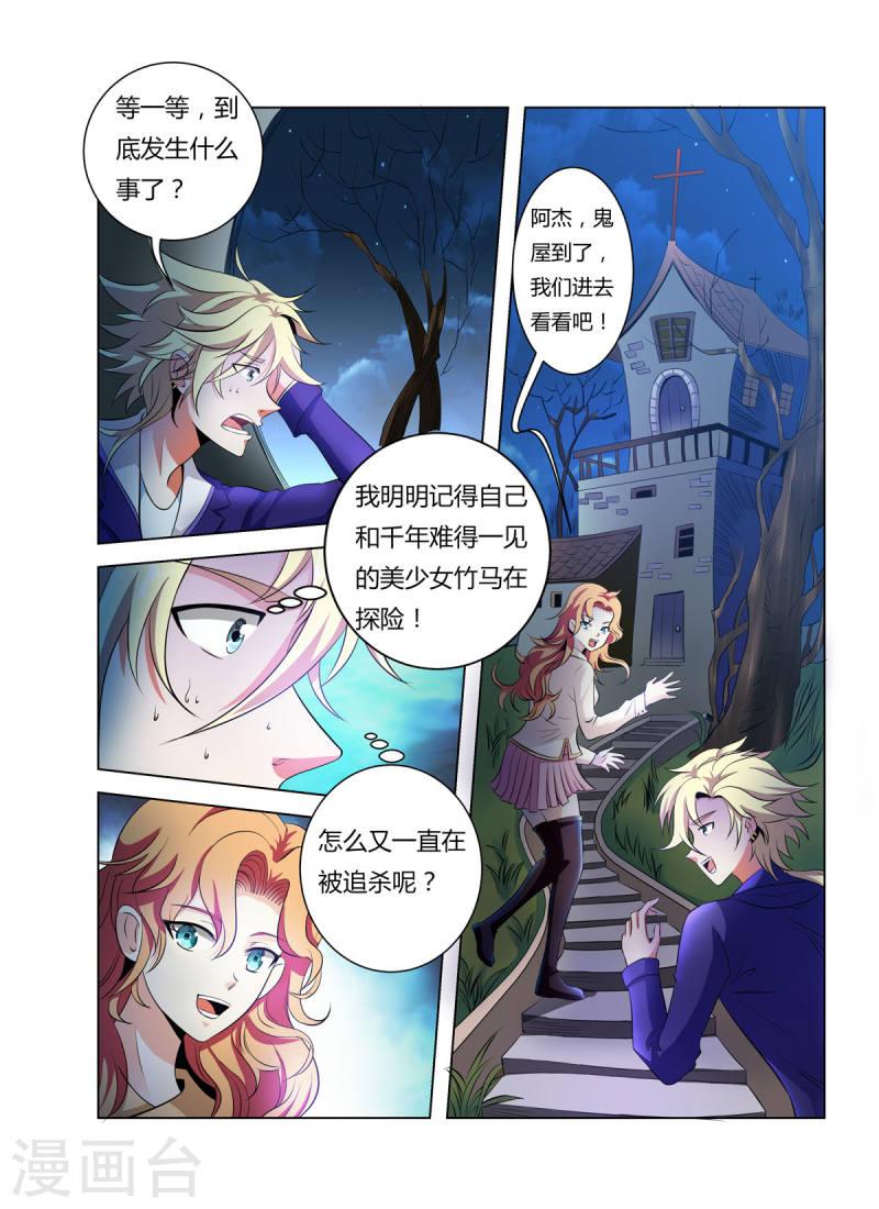 作死倒霉蛋漫画,第2话 2图