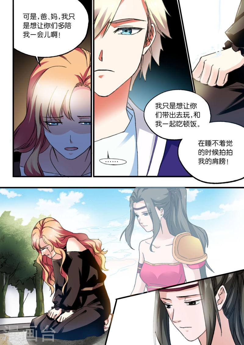 作死女友漫画,第47话 3图