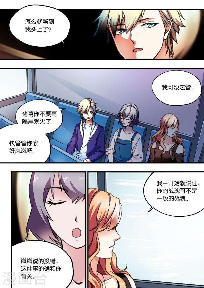 作死倒霉蛋漫画,第49话 4图