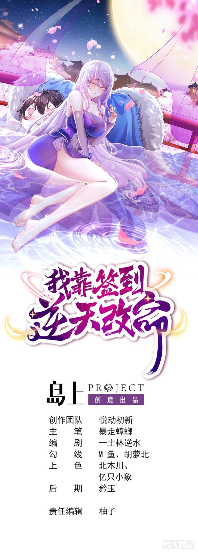 我靠签到逆天改命漫画,第1话 我给女帝当保安 上1图