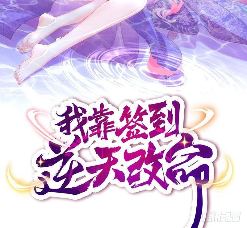 我靠签到逆天改命漫画,第2话 我给女帝当保安 下2图