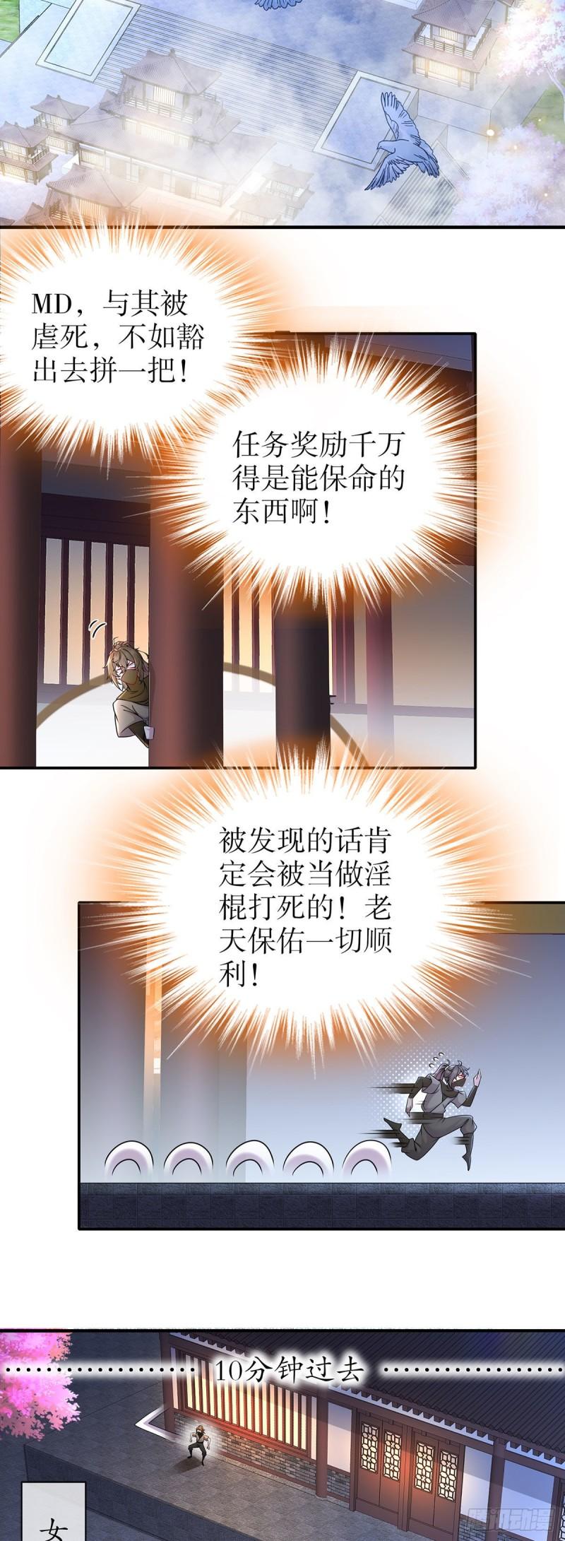 我靠签到逆天改命漫画,第2话 我给女帝当保安 下13图