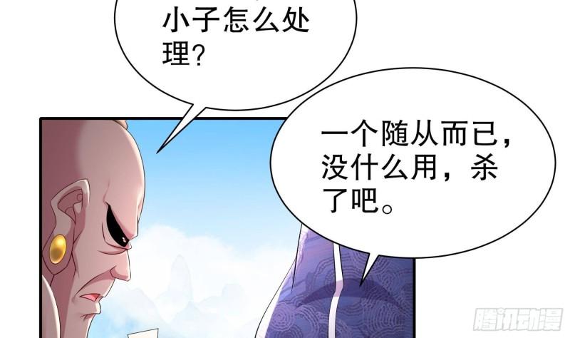 我靠签到逆天改命漫画,第6话 异族44图