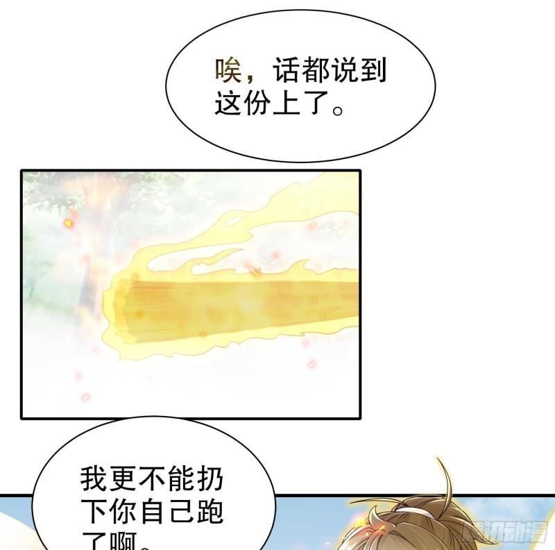 我靠签到逆天改命漫画,第6话 异族67图