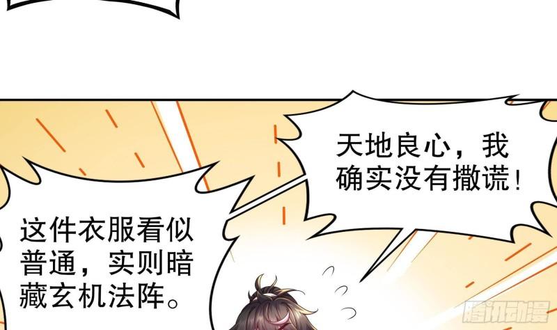 我靠签到逆天改命全集完整版漫画,第19话 JK女帝！32图