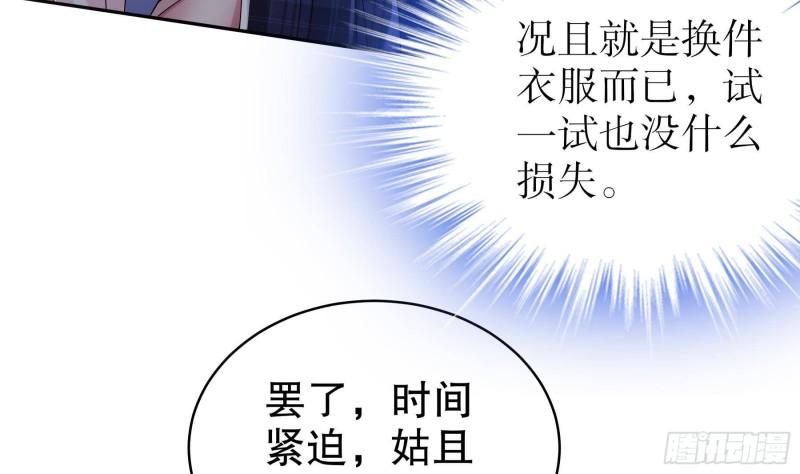 我靠签到逆天改命全集完整版漫画,第19话 JK女帝！37图