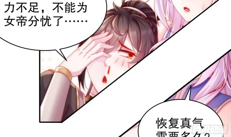 我靠签到逆天改命漫画,第19话 JK女帝！23图