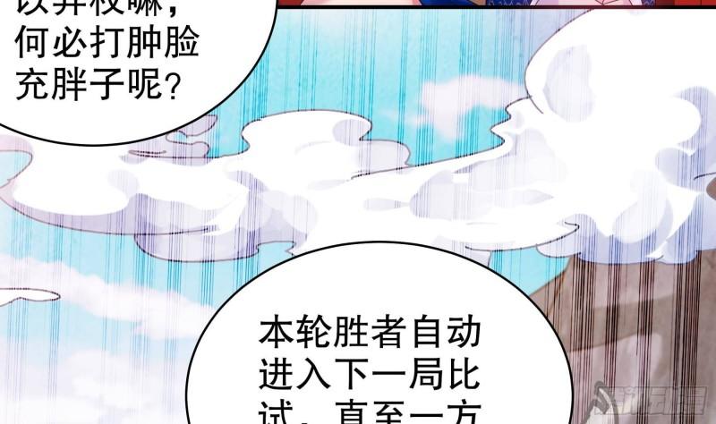 我靠签到逆天改命漫画,第27话 一拳一个小朋友8图