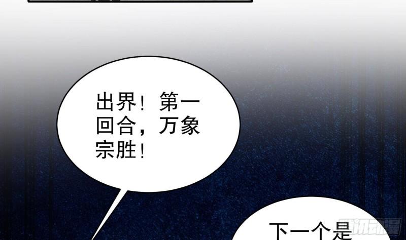 我靠签到逆天改命漫画,第27话 一拳一个小朋友32图