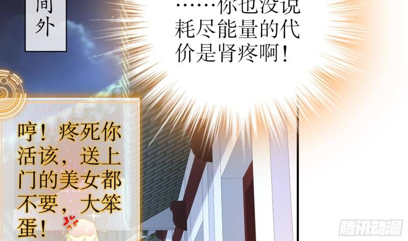 我靠签到逆天改命漫画,第29话 那就脱了吧15图