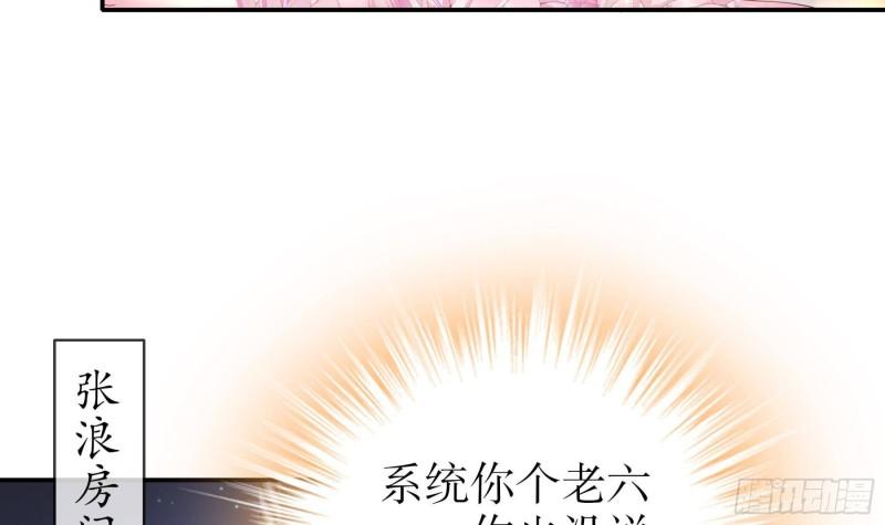 我靠签到逆天改命漫画,第29话 那就脱了吧14图