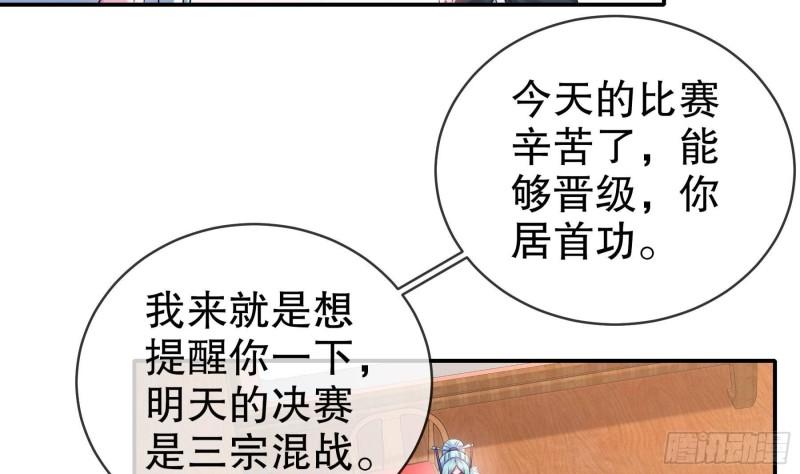 我靠签到逆天改命漫画,第29话 那就脱了吧25图