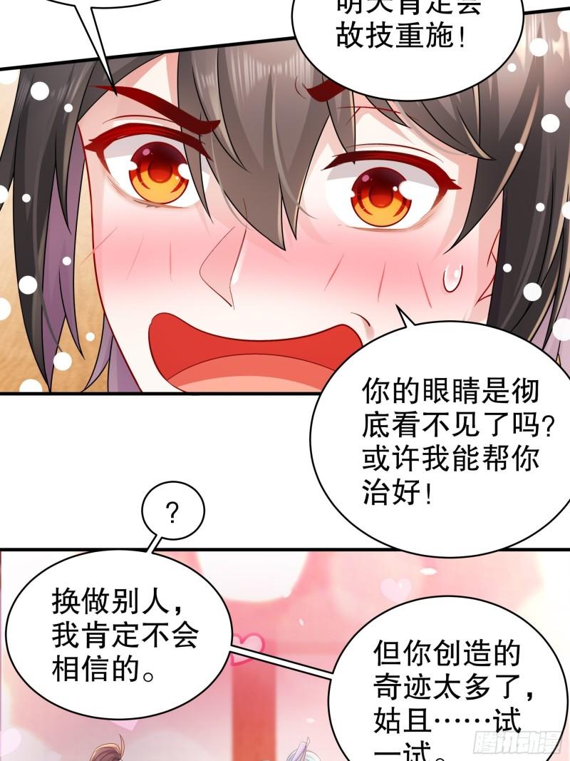 我靠签到逆天改命漫画,第29话 那就脱了吧35图