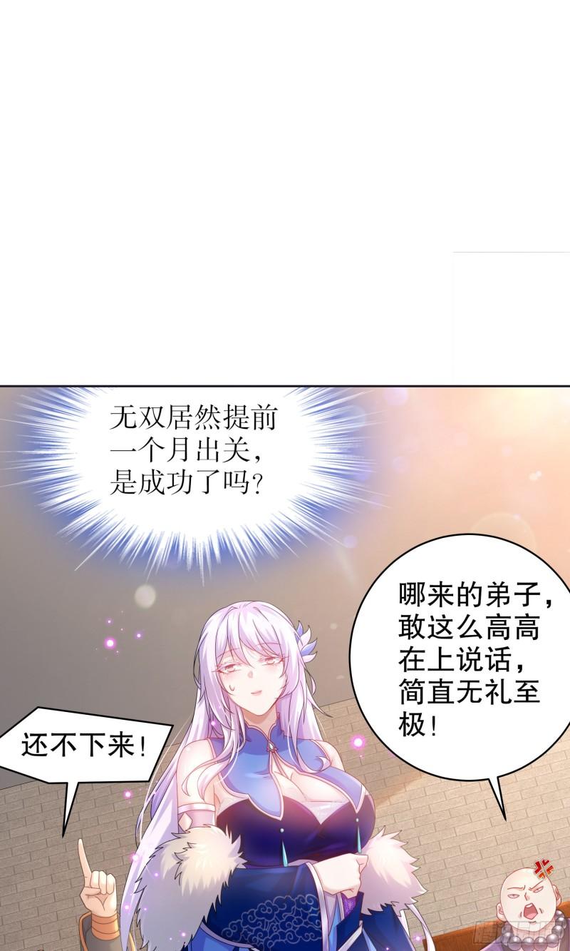 我靠签到逆天改命漫画,第41话 顶端战力龙无双4图