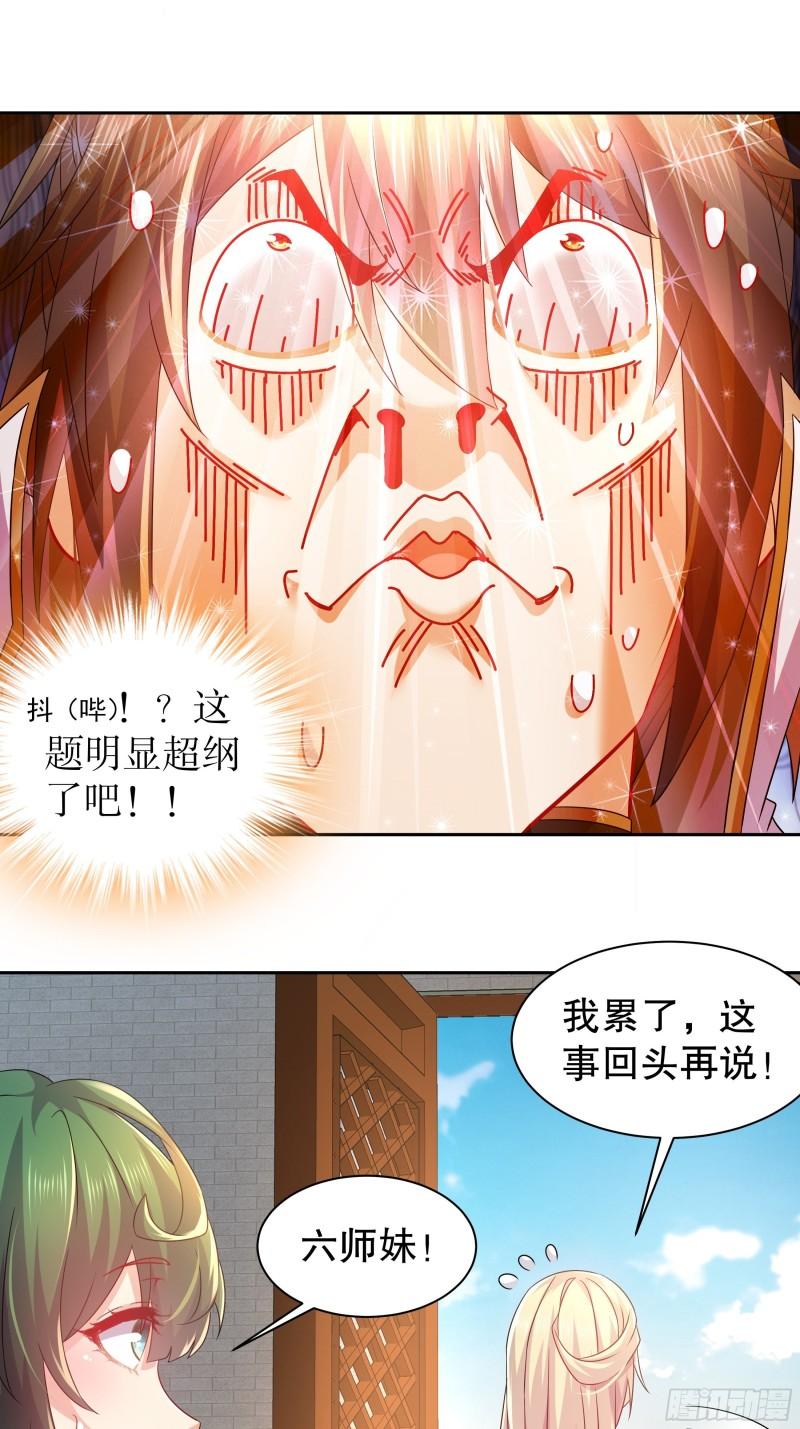 我靠签到逆天改命漫画,第44话 六弟子：胡小狐18图