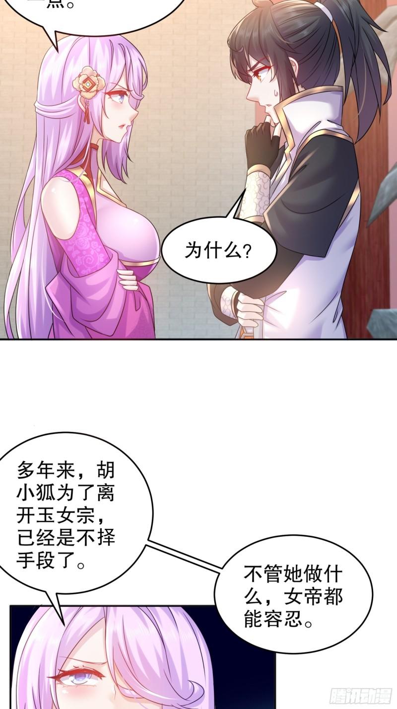 我靠签到逆天改命漫画,第44话 六弟子：胡小狐24图