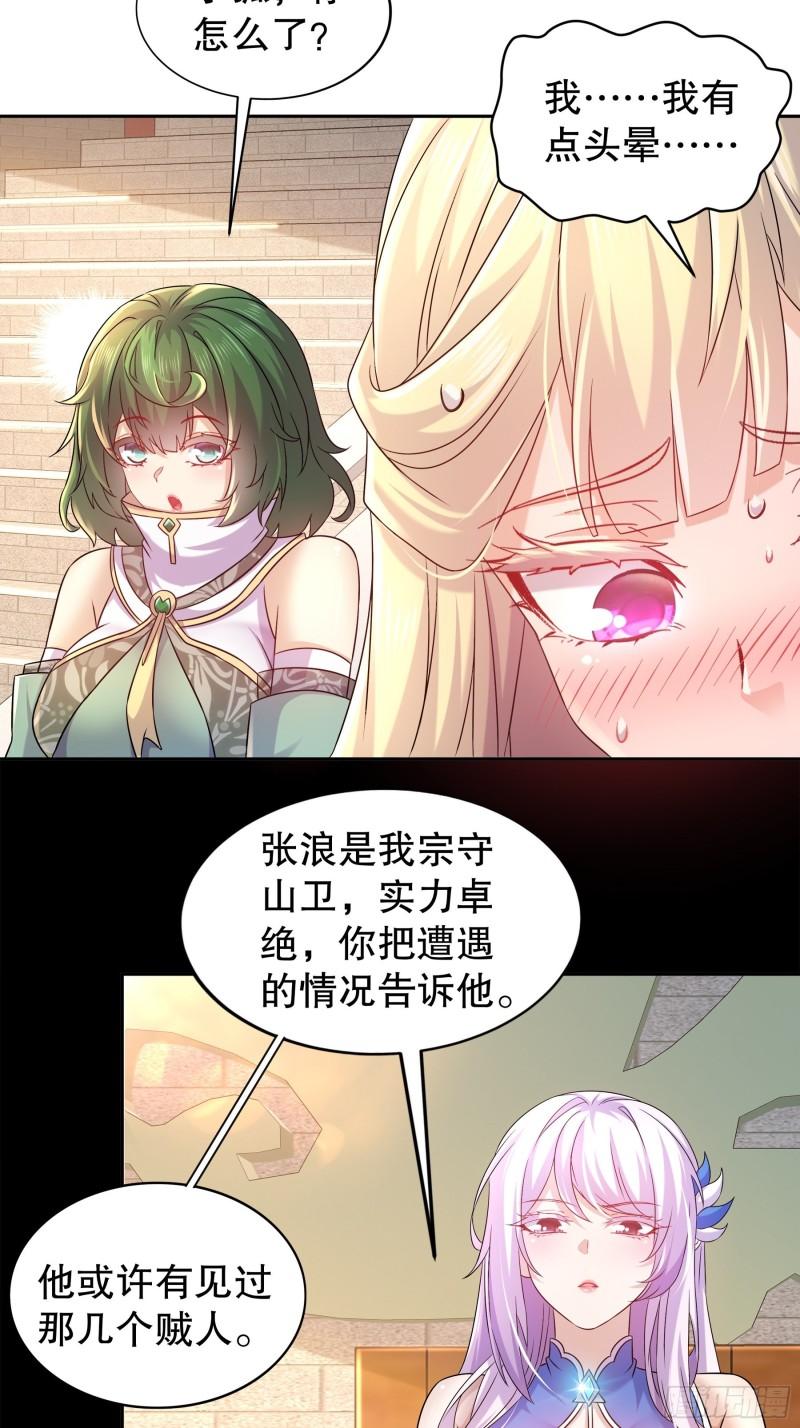 我靠签到逆天改命漫画,第44话 六弟子：胡小狐14图