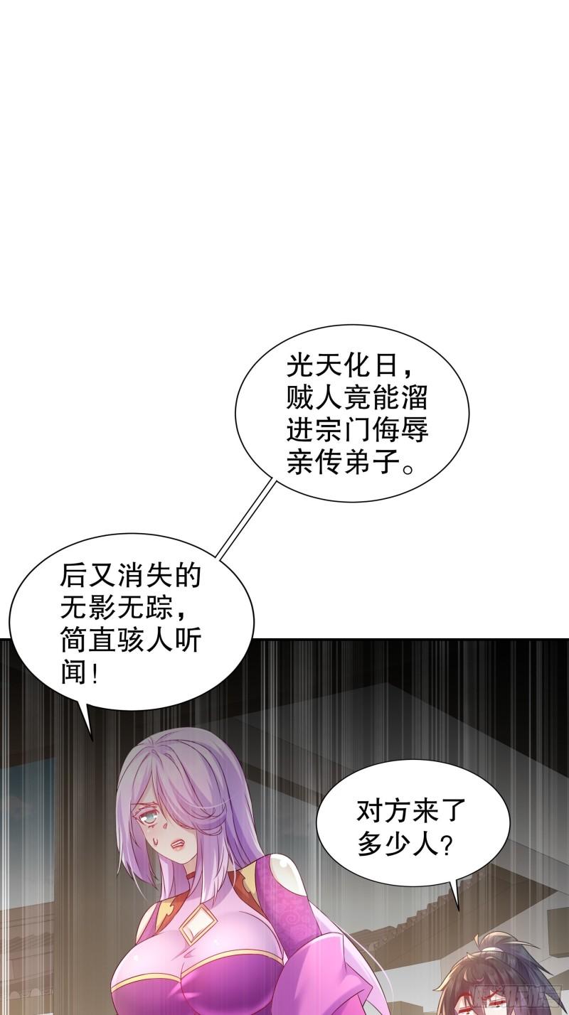 我靠签到逆天改命漫画,第44话 六弟子：胡小狐4图