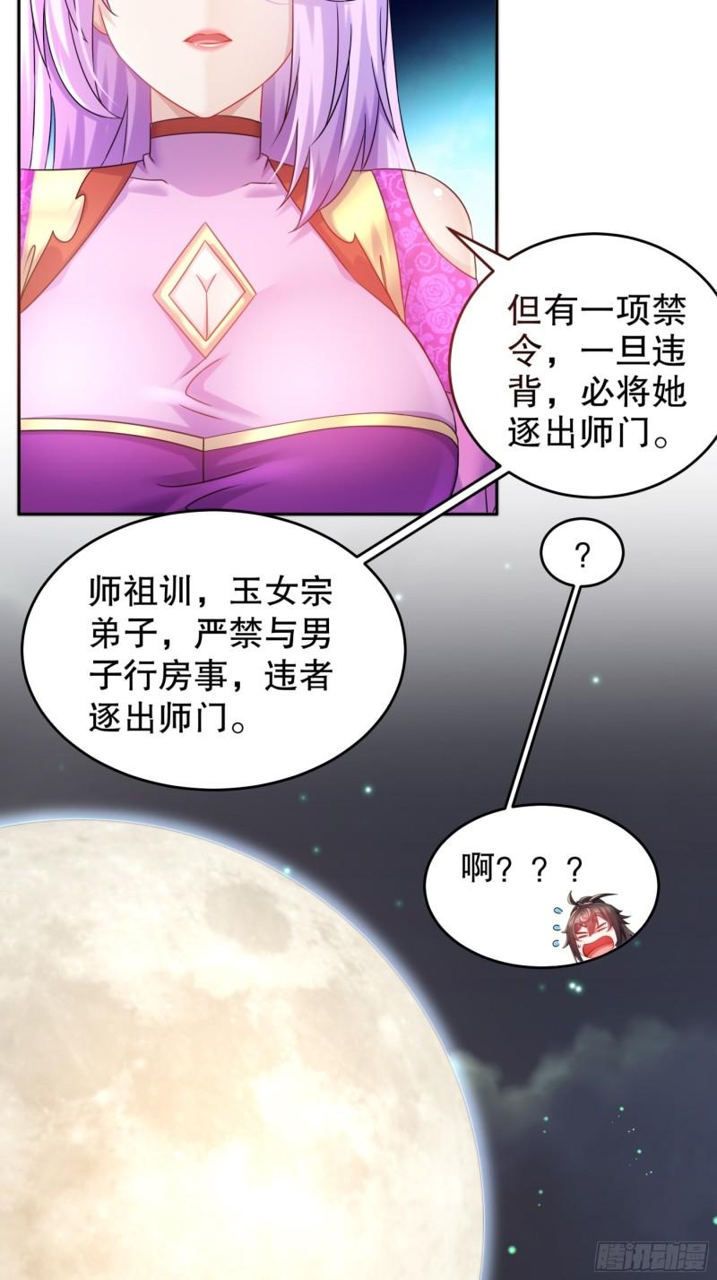 我靠签到逆天改命漫画,第44话 六弟子：胡小狐25图