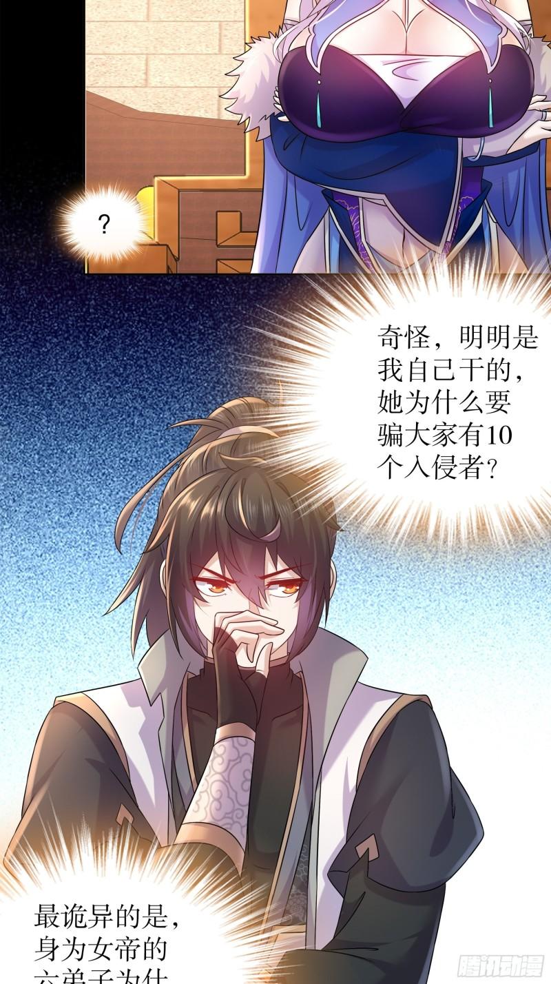 我靠签到逆天改命漫画,第44话 六弟子：胡小狐15图