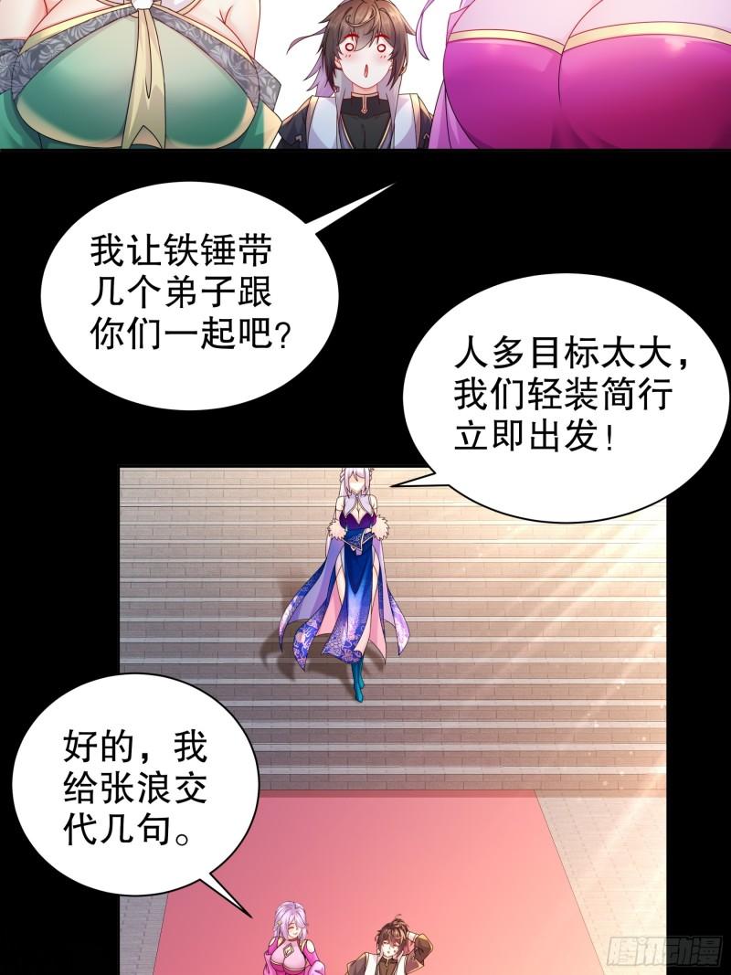 我靠签到逆天改命漫画,第57话 又到了女帝时间36图