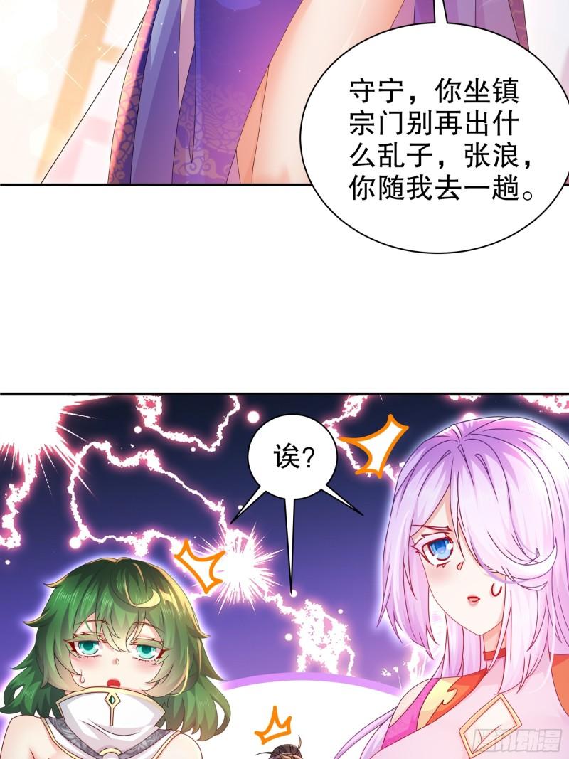 我靠签到逆天改命漫画,第57话 又到了女帝时间35图