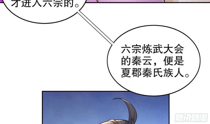 我靠签到逆天改命漫画,第57话 又到了女帝时间21图