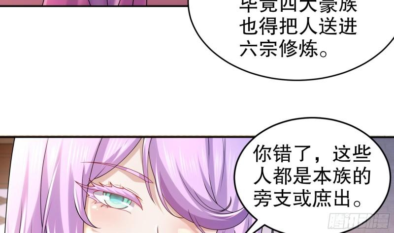 我靠签到逆天改命漫画,第57话 又到了女帝时间19图