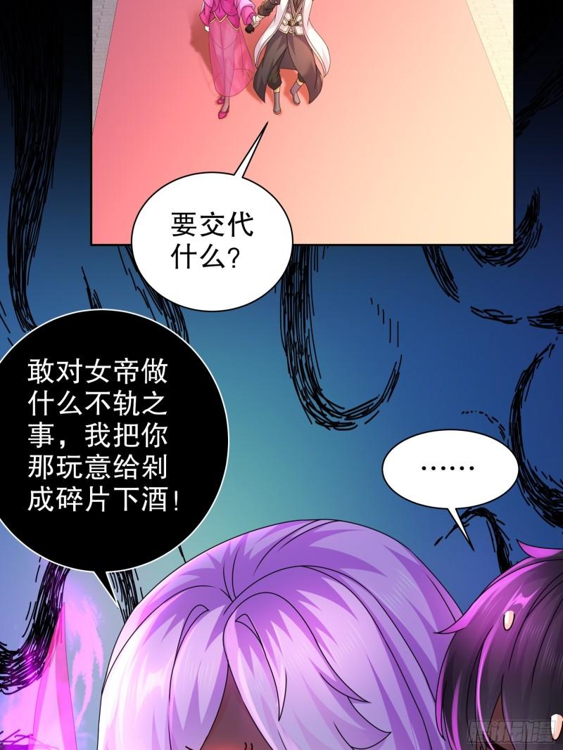 我靠签到逆天改命漫画,第57话 又到了女帝时间37图