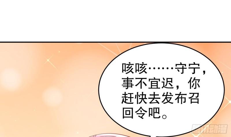 我靠签到逆天改命漫画,第78话 择日不如撞日！21图