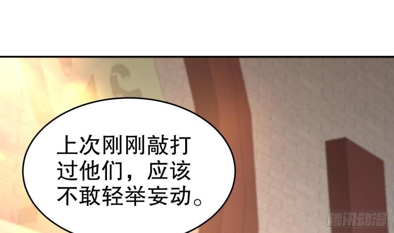 我靠签到逆天改命漫画,第78话 择日不如撞日！10图