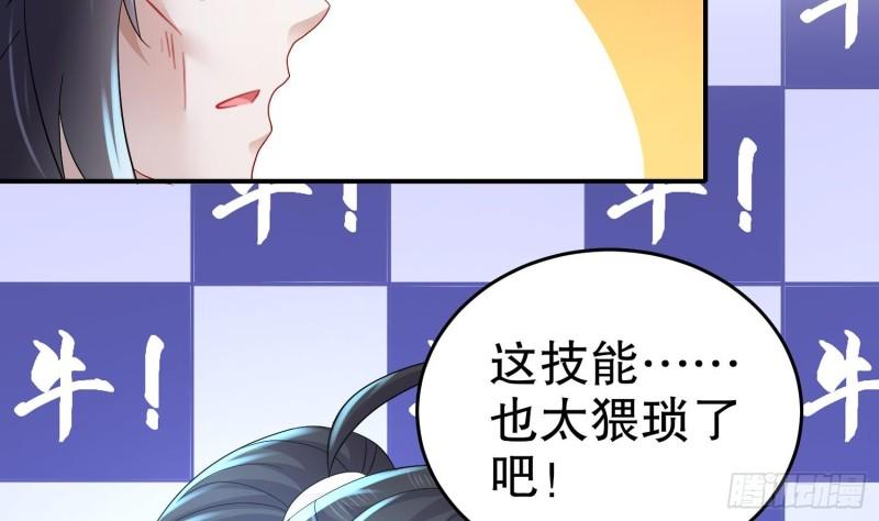 我靠签到逆天改命漫画,第78话 择日不如撞日！52图