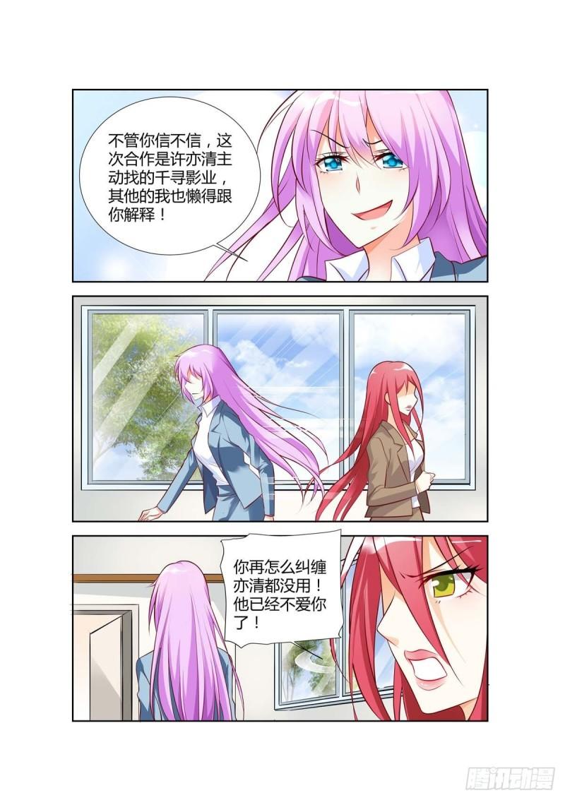 黑化女主从抛弃开始漫画,第69话3图