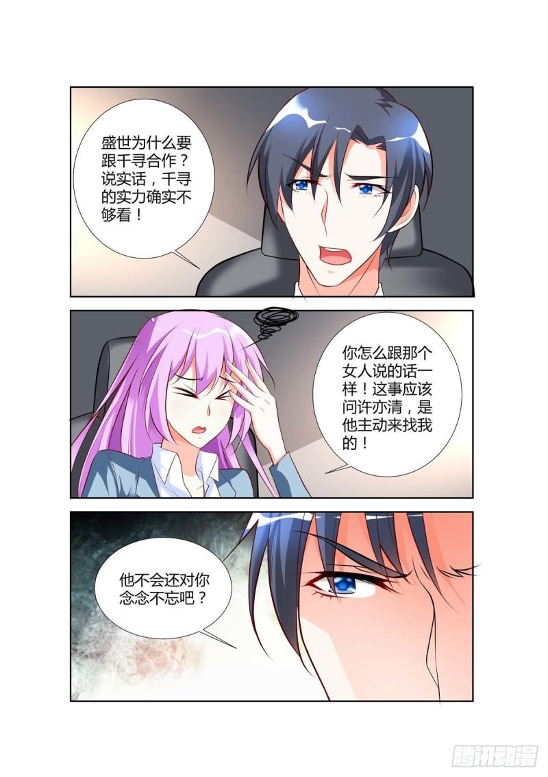 黑化女主从抛弃开始漫画,第69话7图