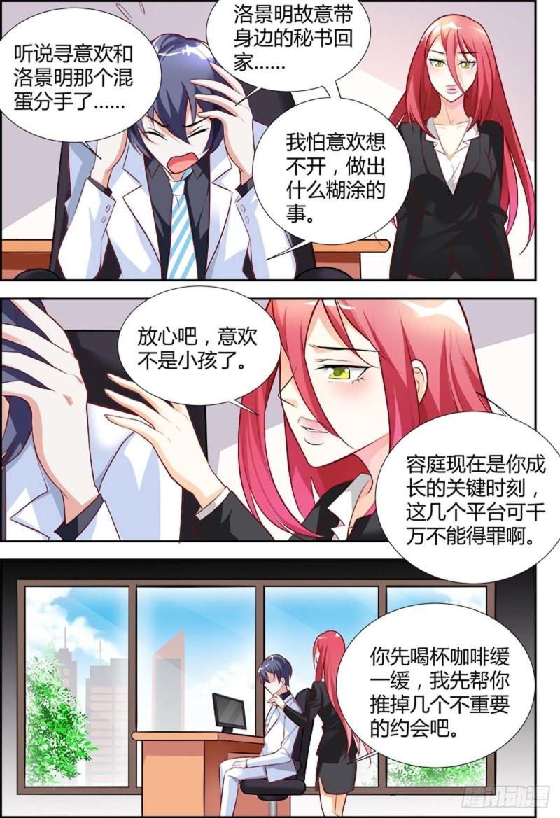 黑化女主从抛弃开始漫画,第72话7图