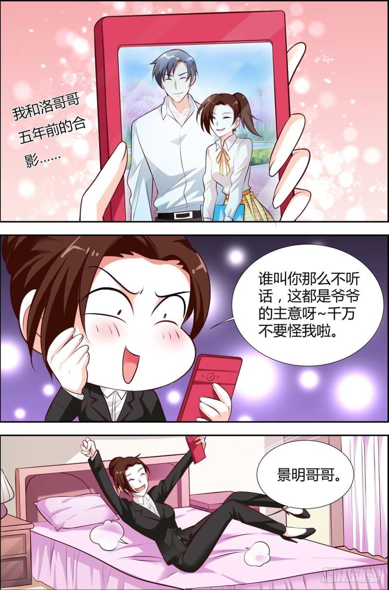 黑化女主从抛弃开始漫画,第73话4图