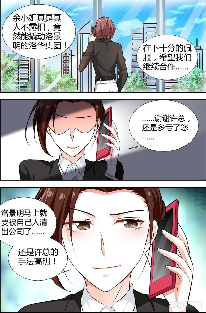 黑化女主从抛弃开始漫画,第73话2图