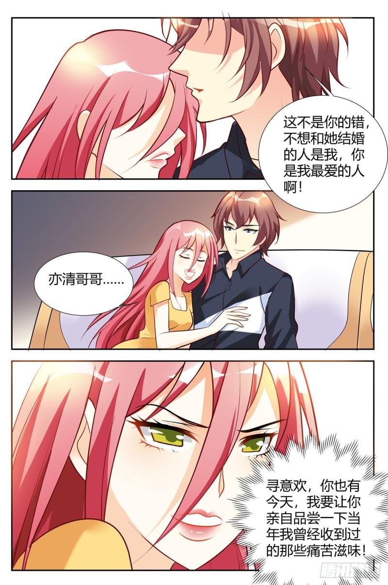 黑化女主从抛弃开始漫画,第90话7图