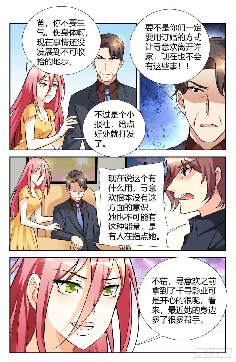 黑化女主从抛弃开始漫画,第90话4图