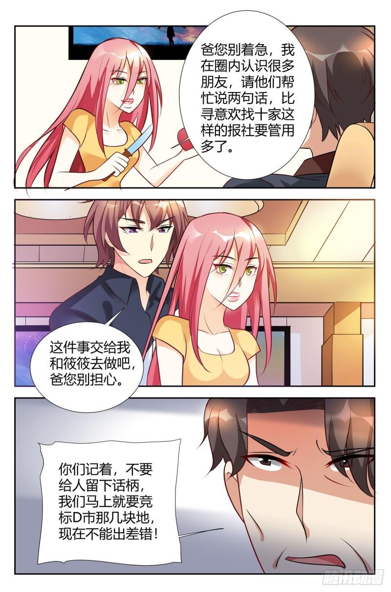 黑化女主从抛弃开始漫画,第90话5图