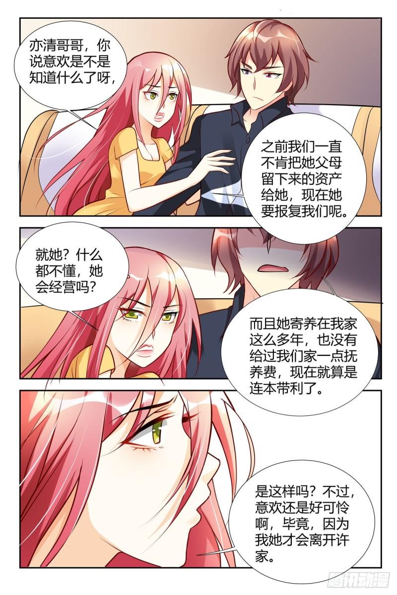 黑化女主从抛弃开始漫画,第90话6图