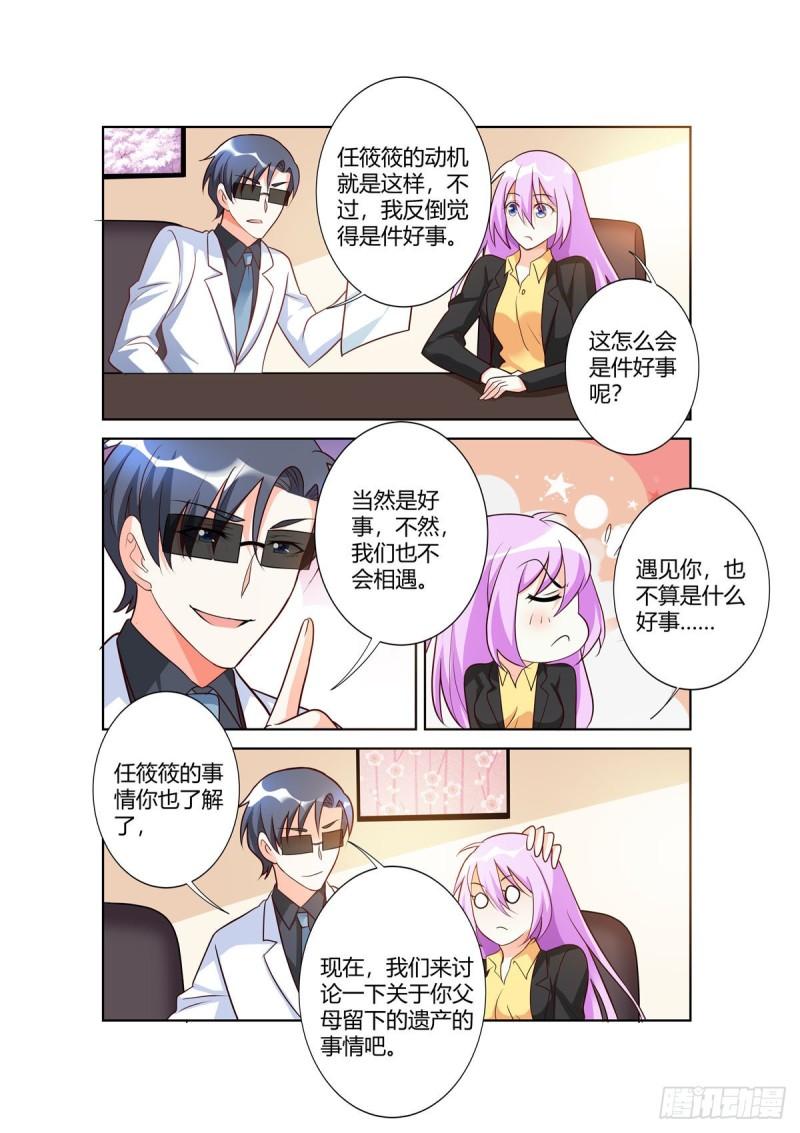 黑化女主从抛弃开始漫画,第101话7图