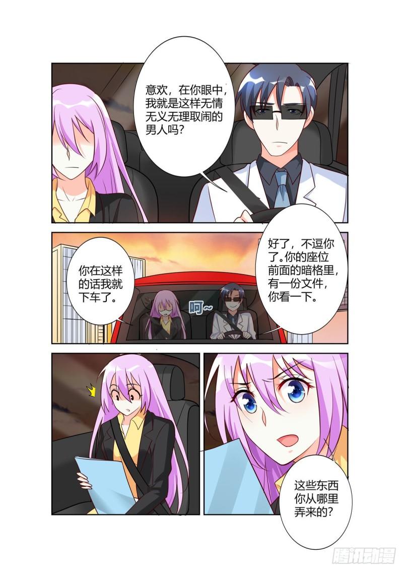 黑化女主从抛弃开始漫画,第101话3图